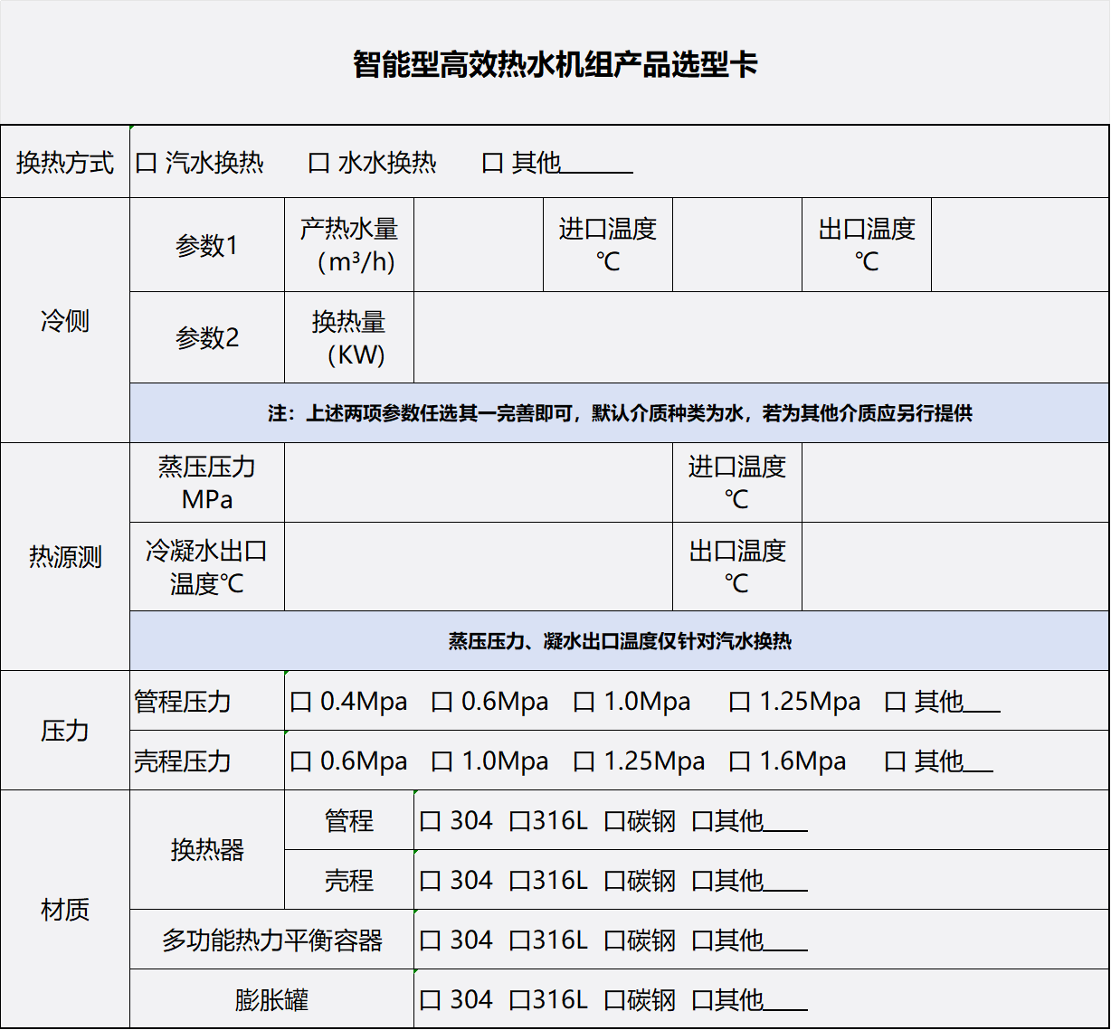 迪瑞换热器选型卡